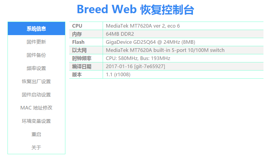 Breed Web 恢复控制台