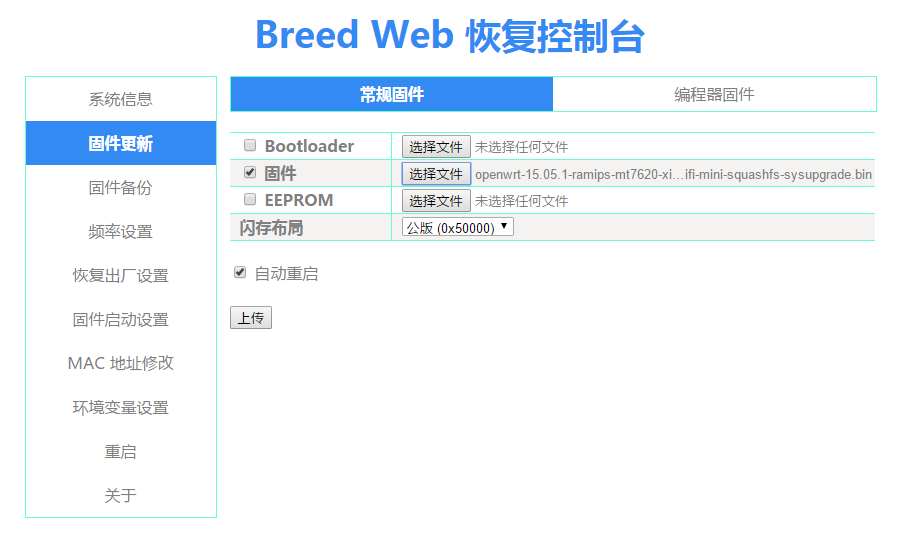 固件更新